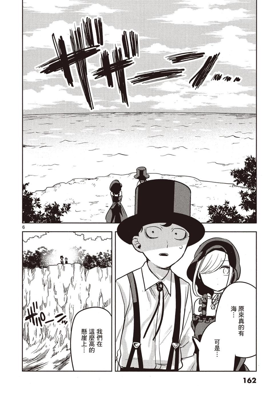 死神少爺與黑女僕 - 第02卷(4/4) - 2