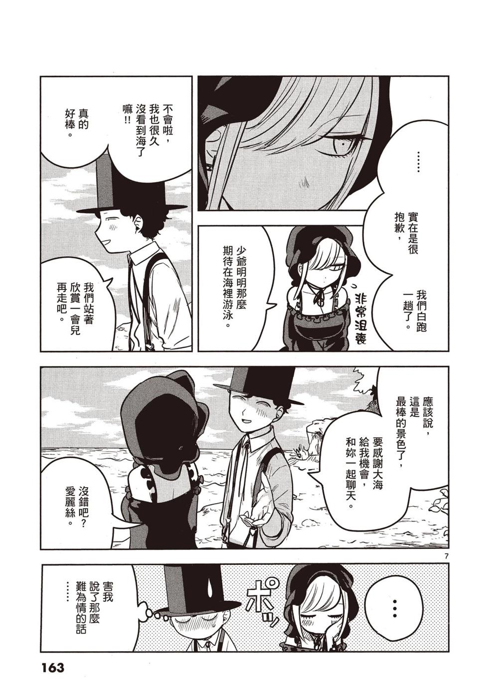 死神少爺與黑女僕 - 第02卷(4/4) - 3