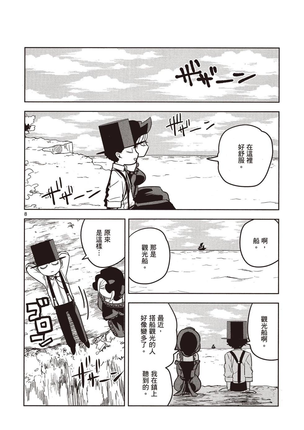 死神少爺與黑女僕 - 第02卷(4/4) - 4