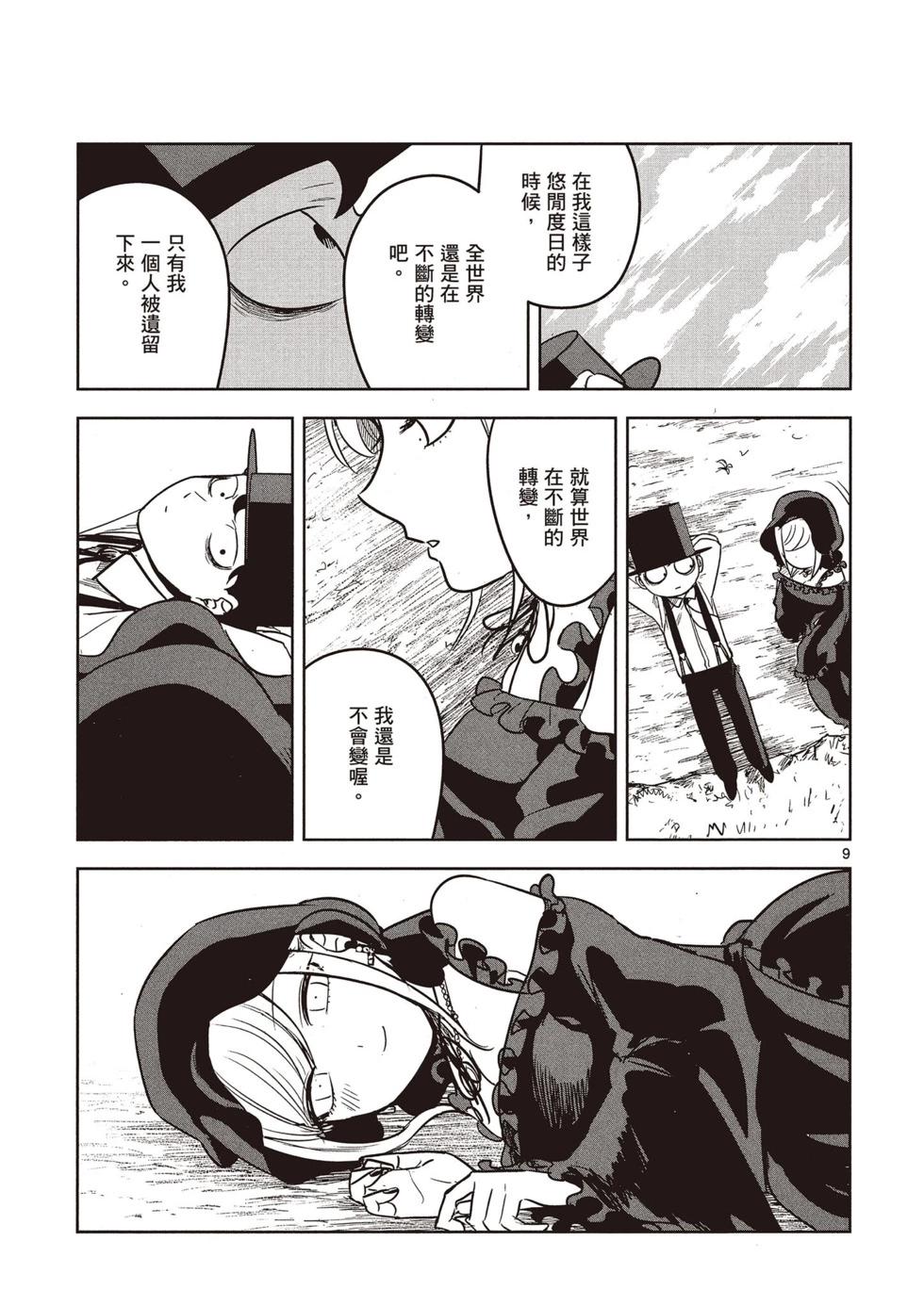 死神少爺與黑女僕 - 第02卷(4/4) - 5