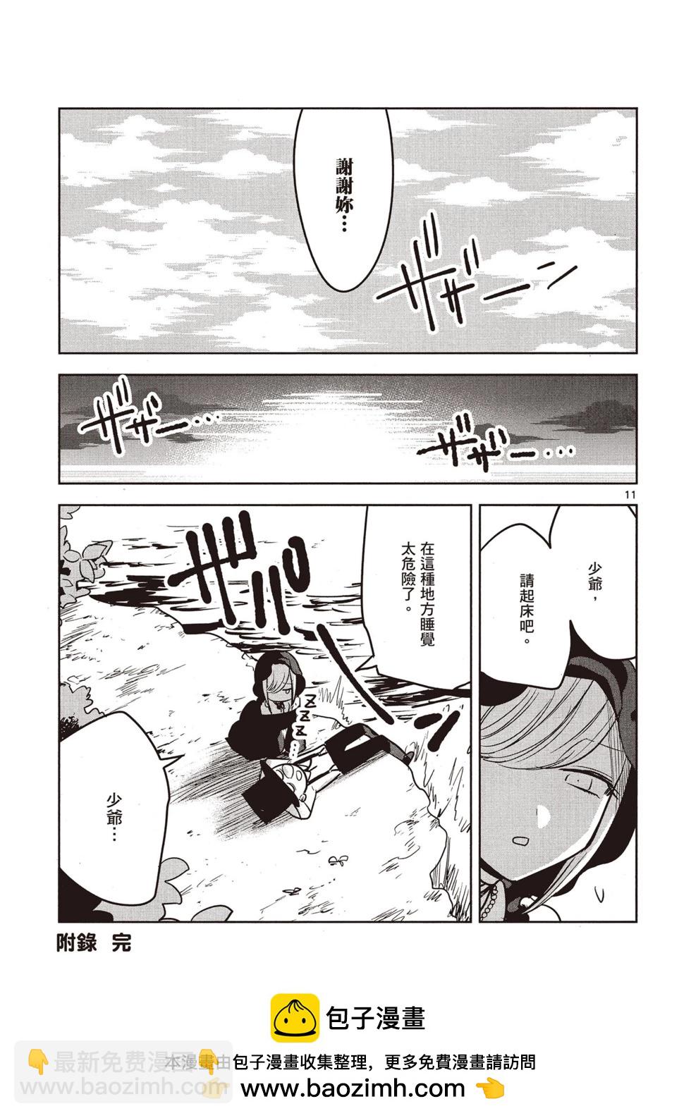 死神少爺與黑女僕 - 第02卷(4/4) - 2