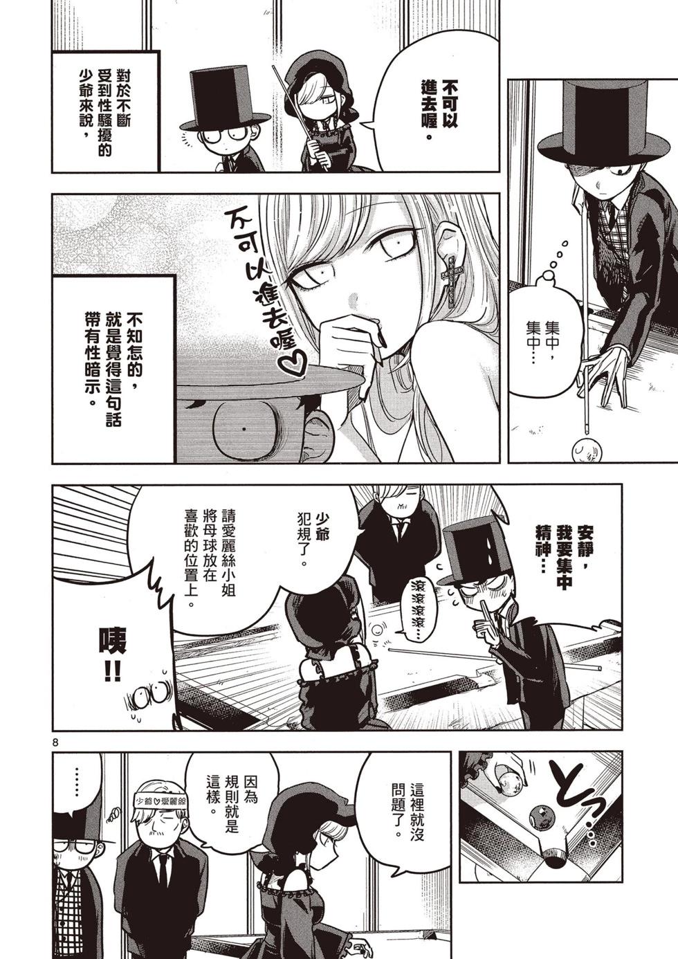 死神少爺與黑女僕 - 第02卷(2/4) - 7