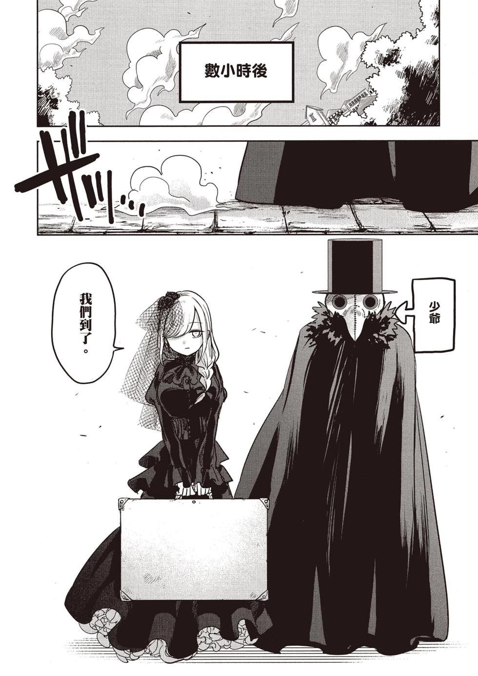 死神少爺與黑女僕 - 第02卷(2/4) - 7
