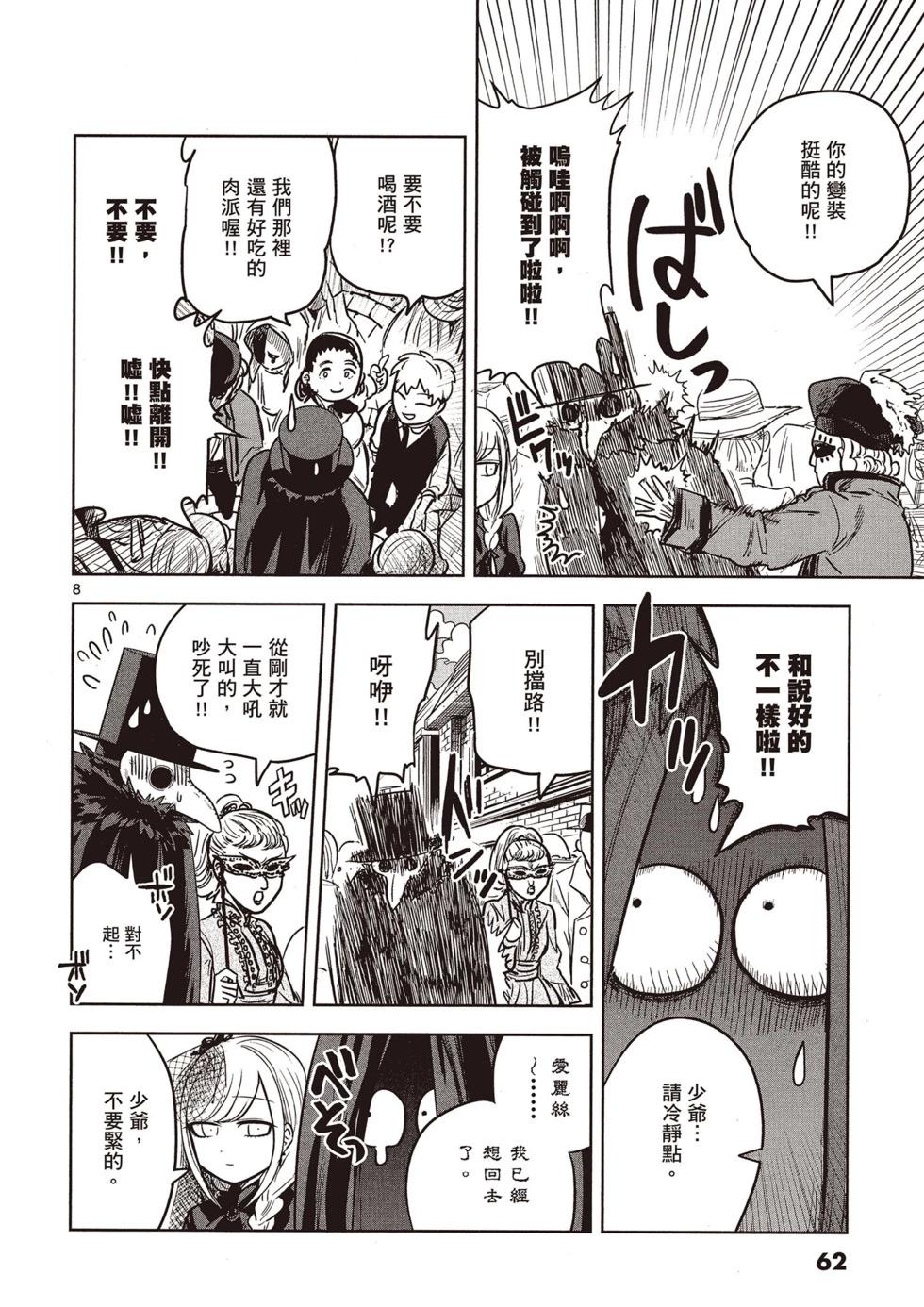 死神少爺與黑女僕 - 第02卷(2/4) - 1