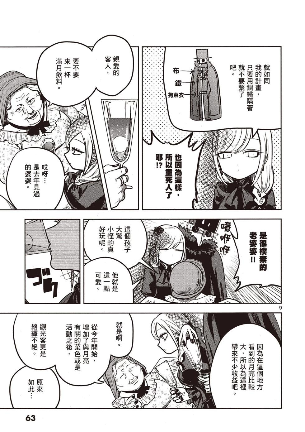 死神少爺與黑女僕 - 第02卷(2/4) - 2