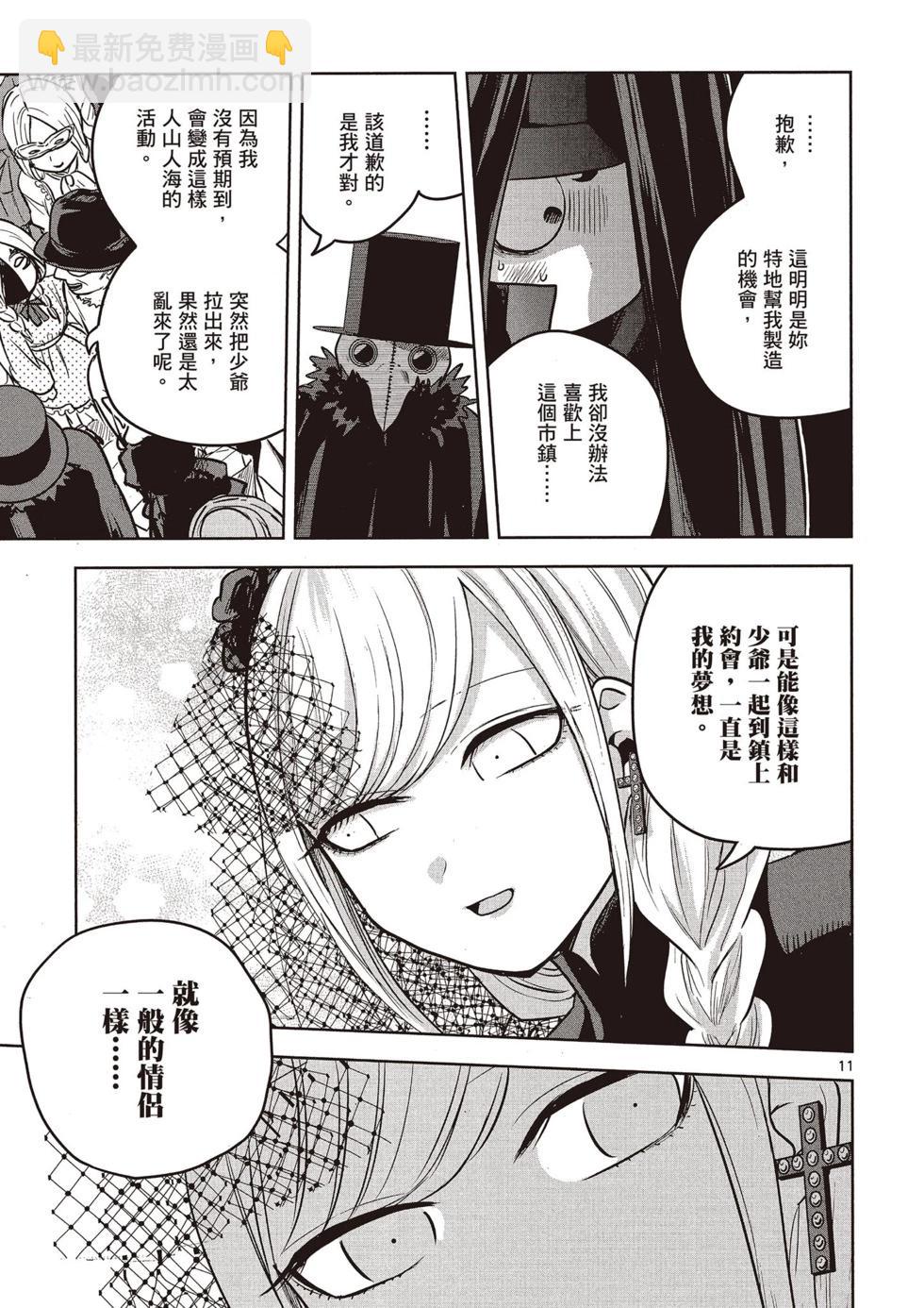 死神少爺與黑女僕 - 第02卷(2/4) - 4