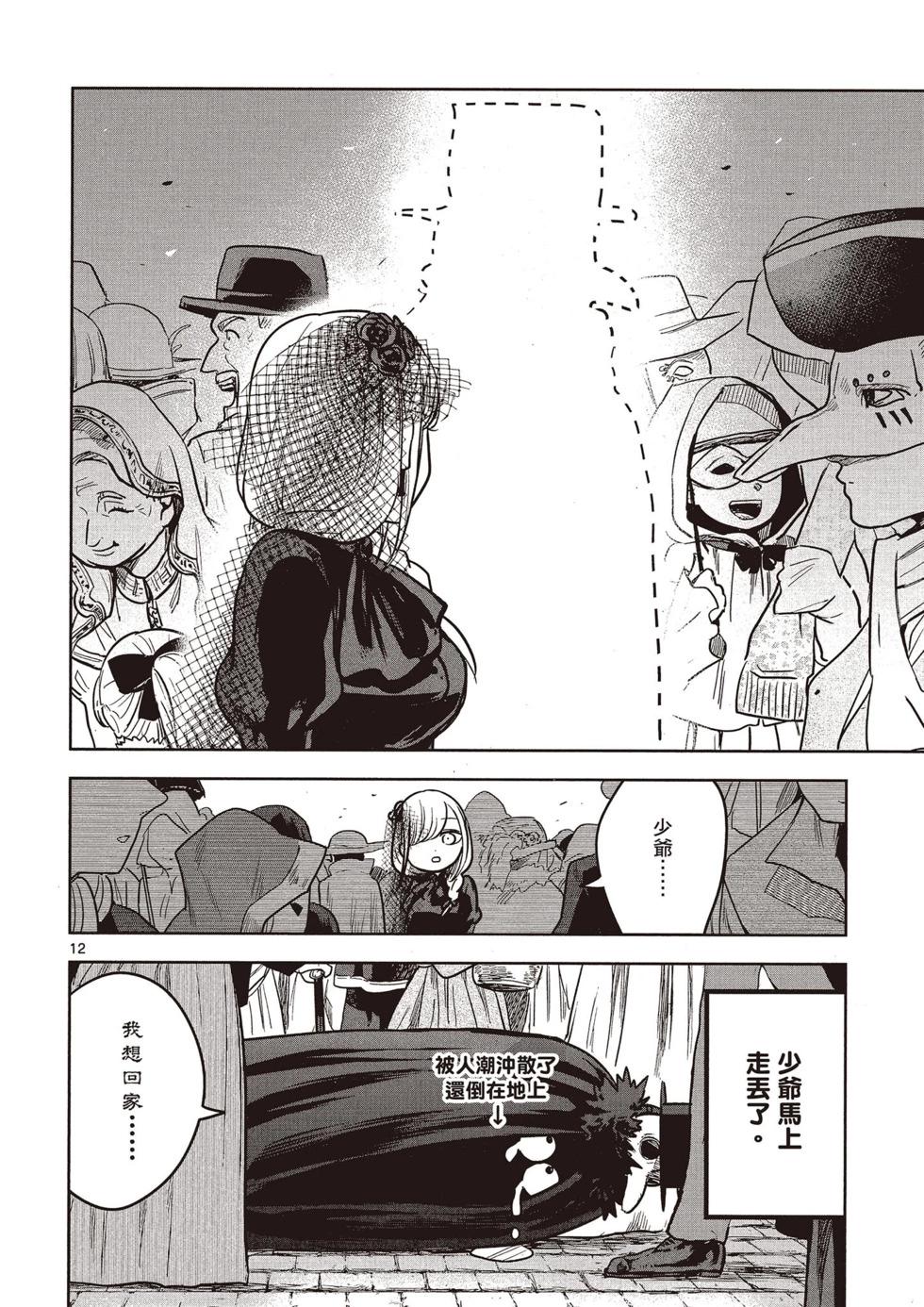 死神少爺與黑女僕 - 第02卷(2/4) - 5