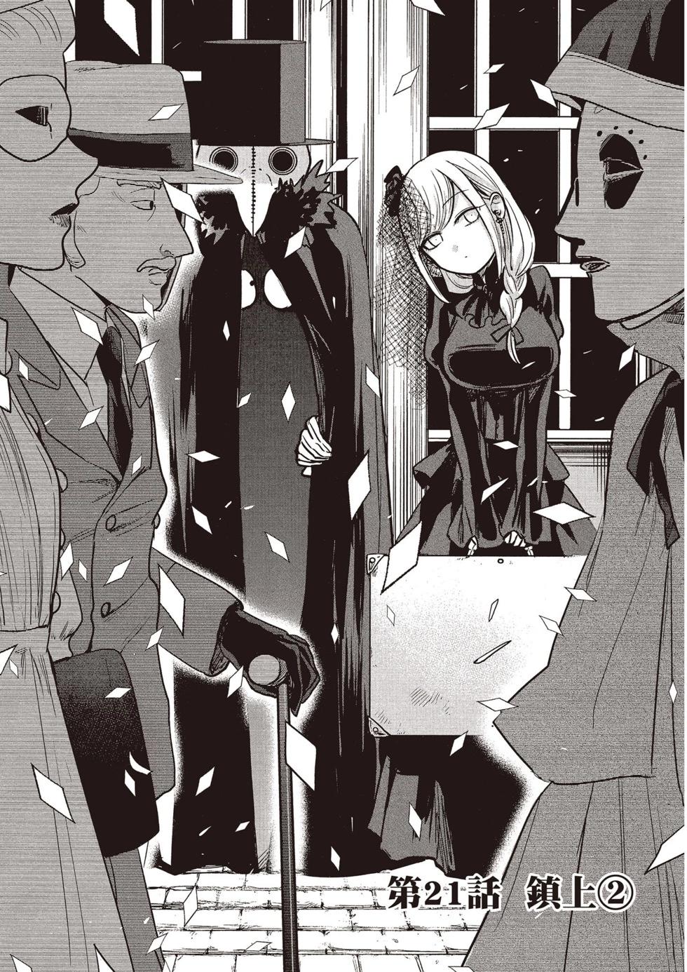 死神少爺與黑女僕 - 第02卷(2/4) - 6