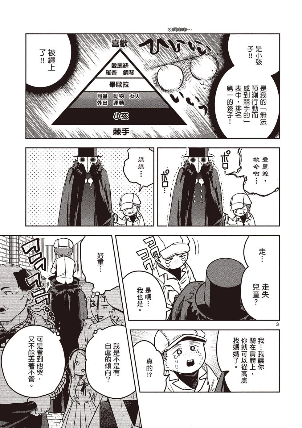 死神少爺與黑女僕 - 第02卷(2/4) - 8