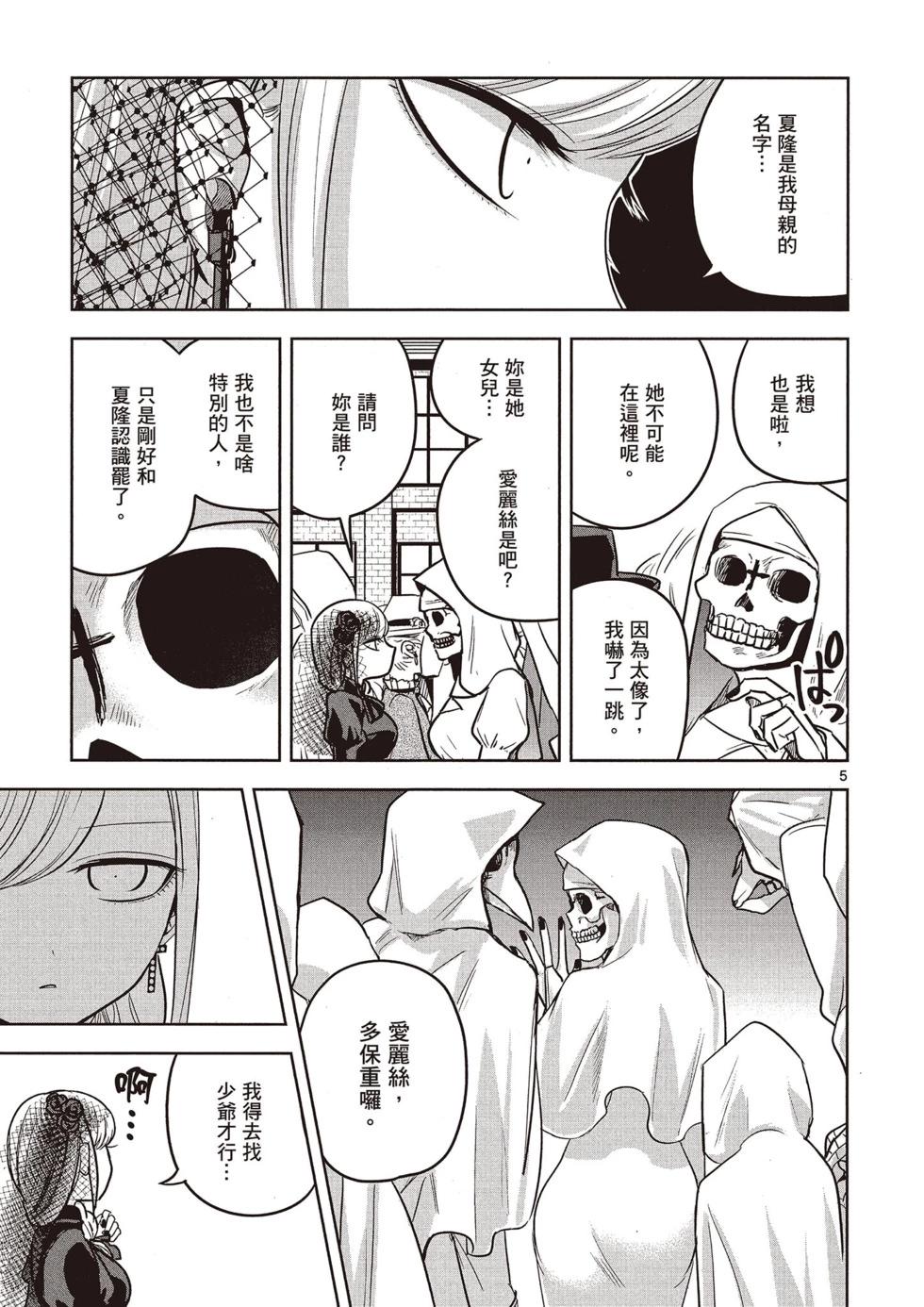 死神少爺與黑女僕 - 第02卷(2/4) - 2