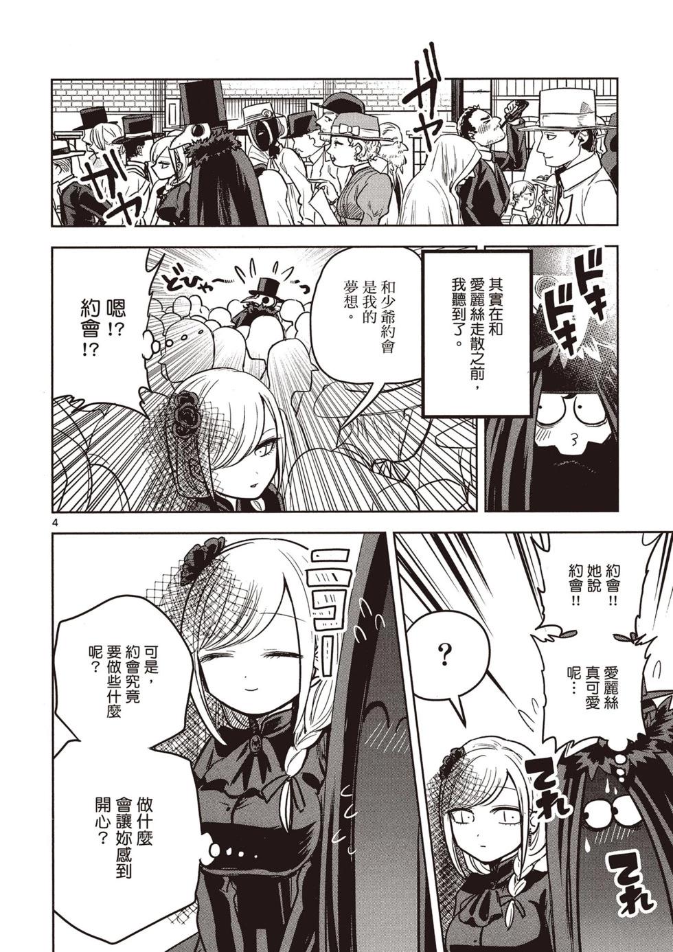 死神少爺與黑女僕 - 第02卷(2/4) - 7