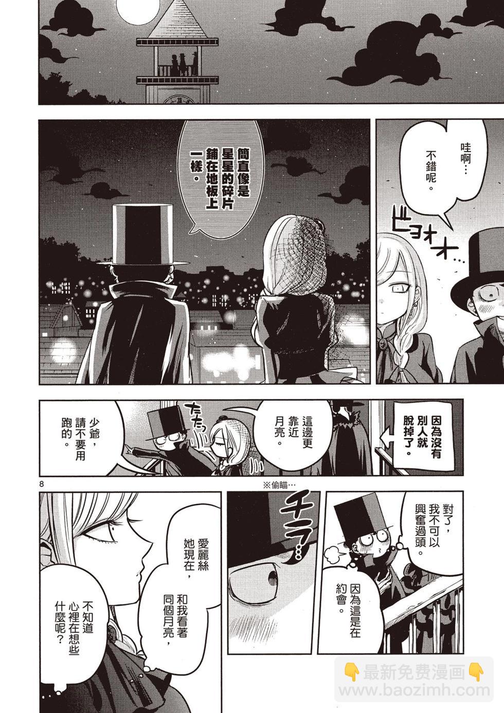 死神少爺與黑女僕 - 第02卷(2/4) - 3