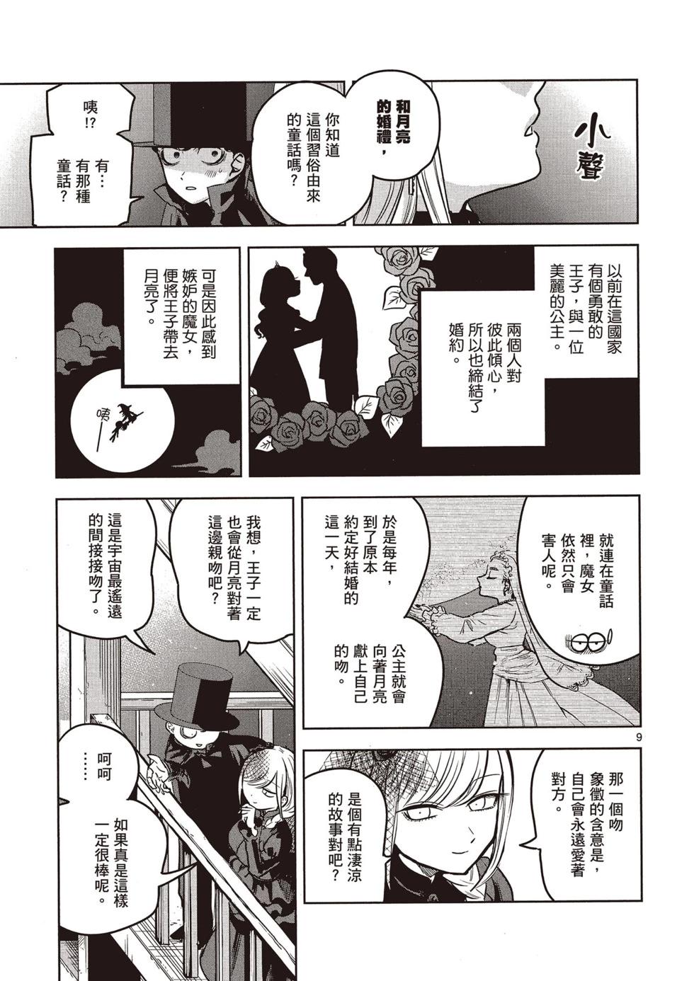 死神少爺與黑女僕 - 第02卷(2/4) - 4