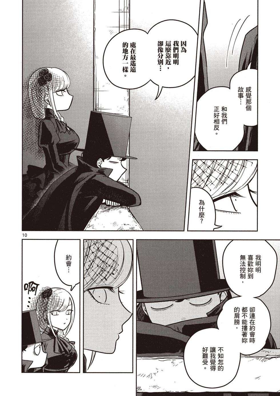 死神少爺與黑女僕 - 第02卷(2/4) - 5