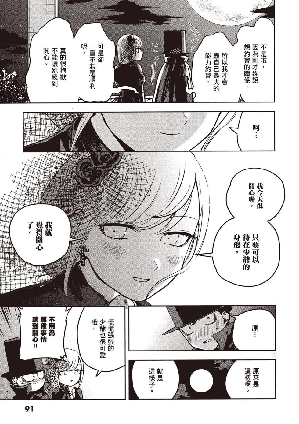 死神少爺與黑女僕 - 第02卷(2/4) - 6