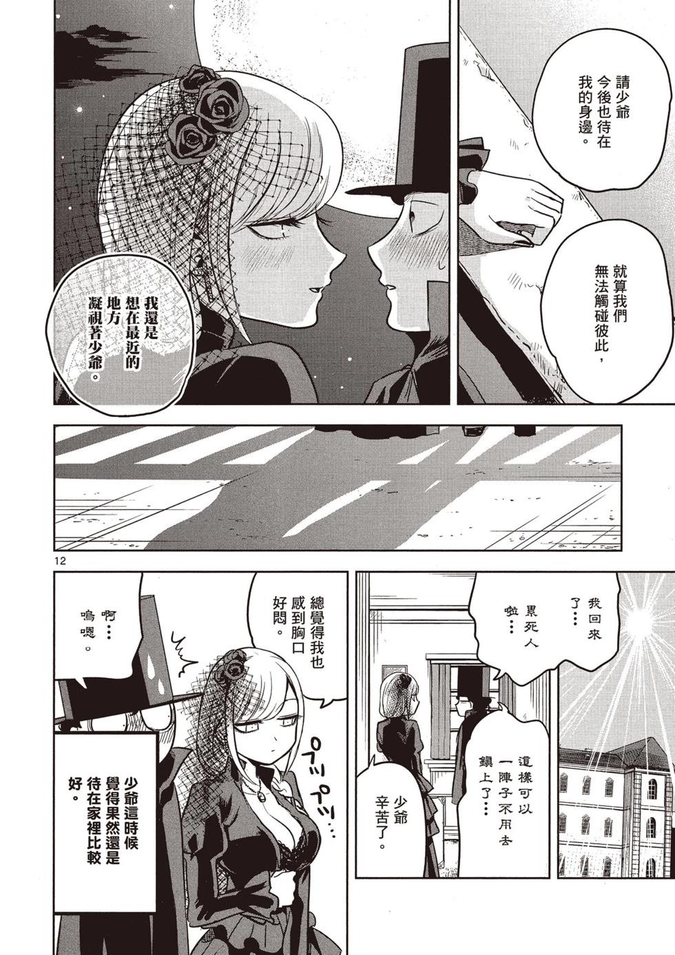 死神少爺與黑女僕 - 第02卷(2/4) - 7