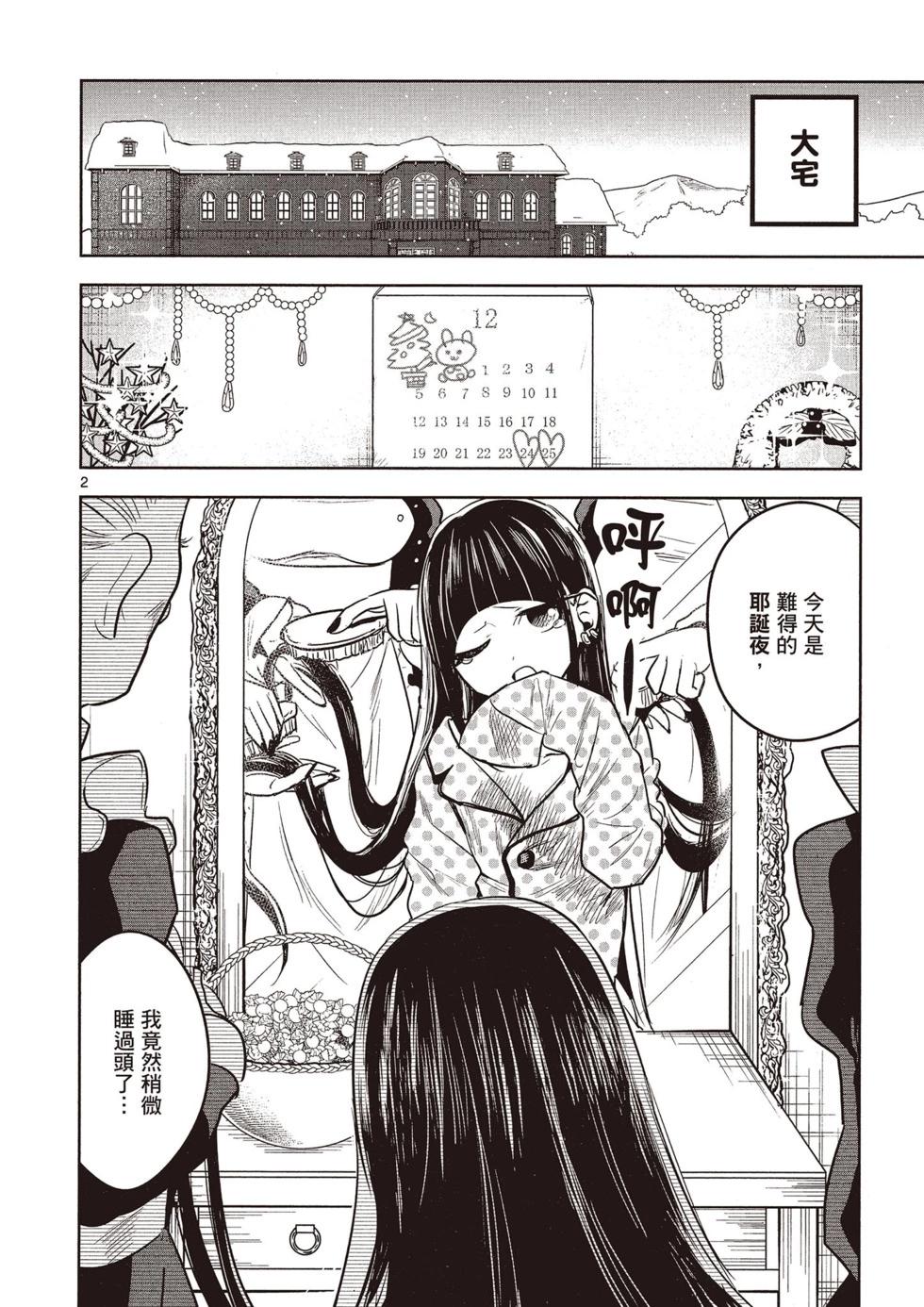 死神少爺與黑女僕 - 第04卷(3/4) - 7