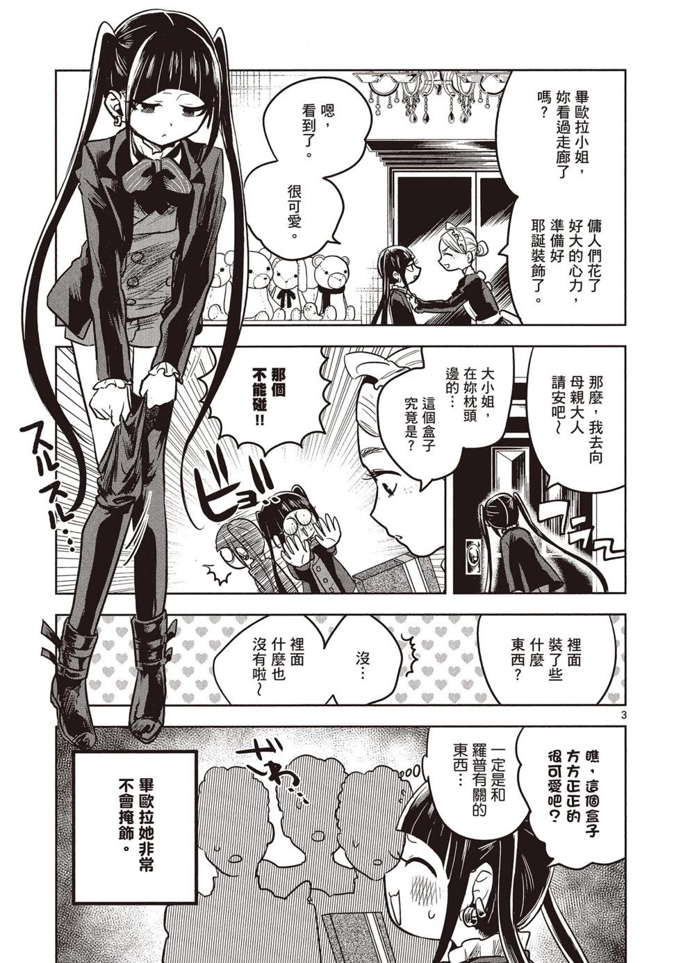 死神少爺與黑女僕 - 第04卷(3/4) - 8