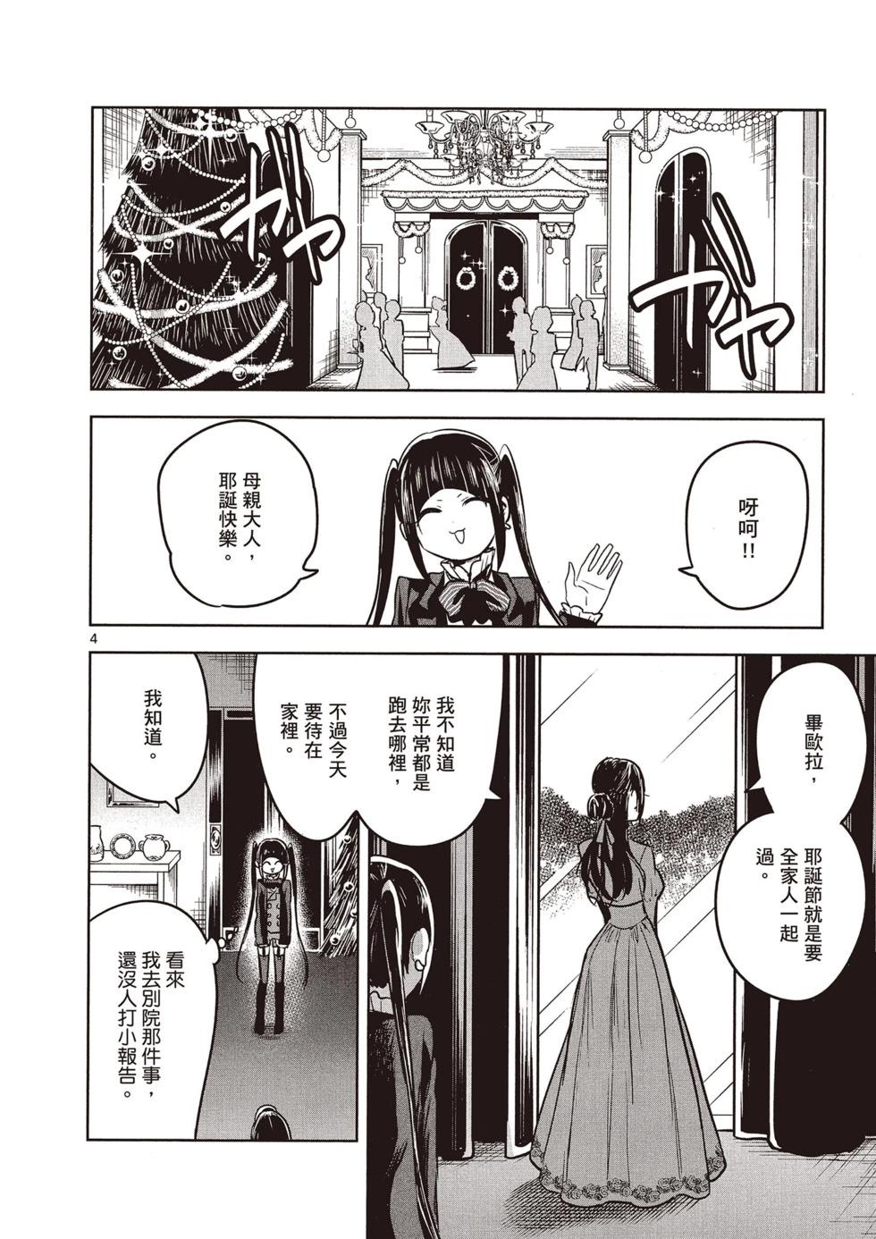 死神少爺與黑女僕 - 第04卷(3/4) - 1