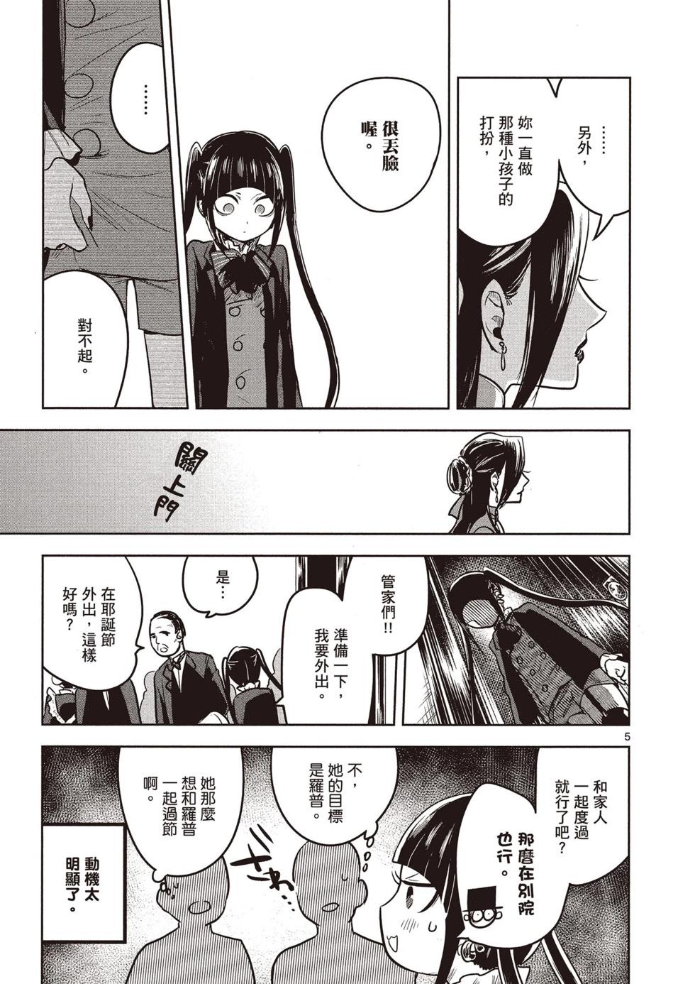 死神少爺與黑女僕 - 第04卷(3/4) - 2