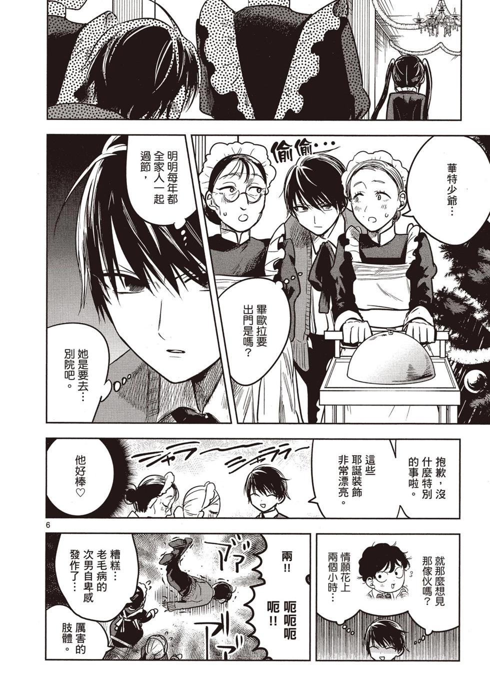 死神少爺與黑女僕 - 第04卷(3/4) - 3