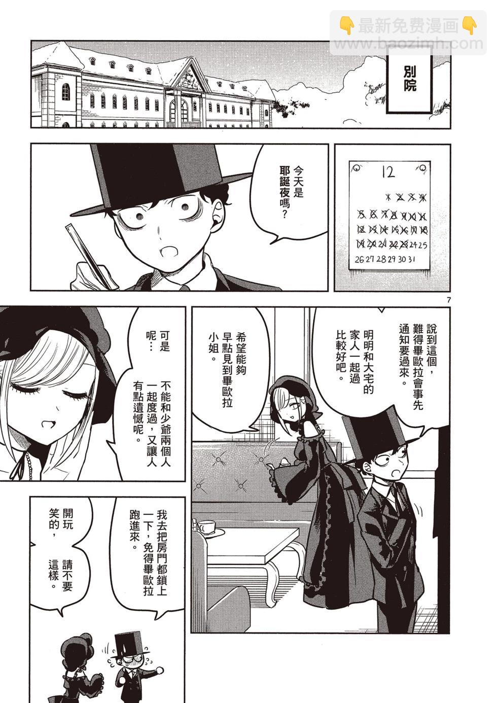 死神少爺與黑女僕 - 第04卷(3/4) - 4