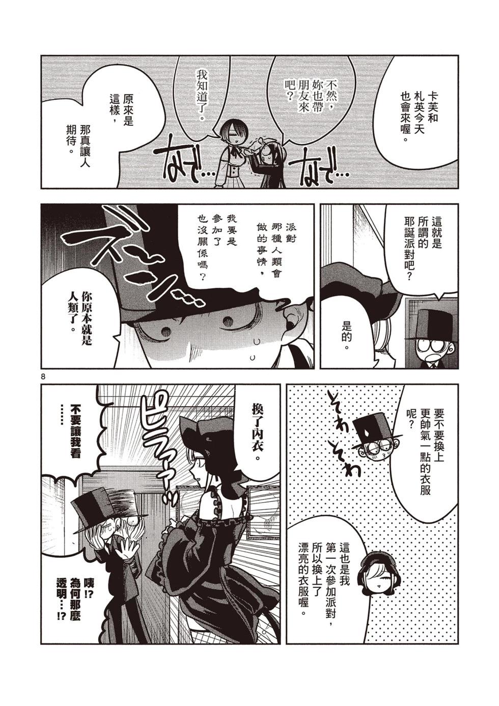 死神少爺與黑女僕 - 第04卷(3/4) - 5