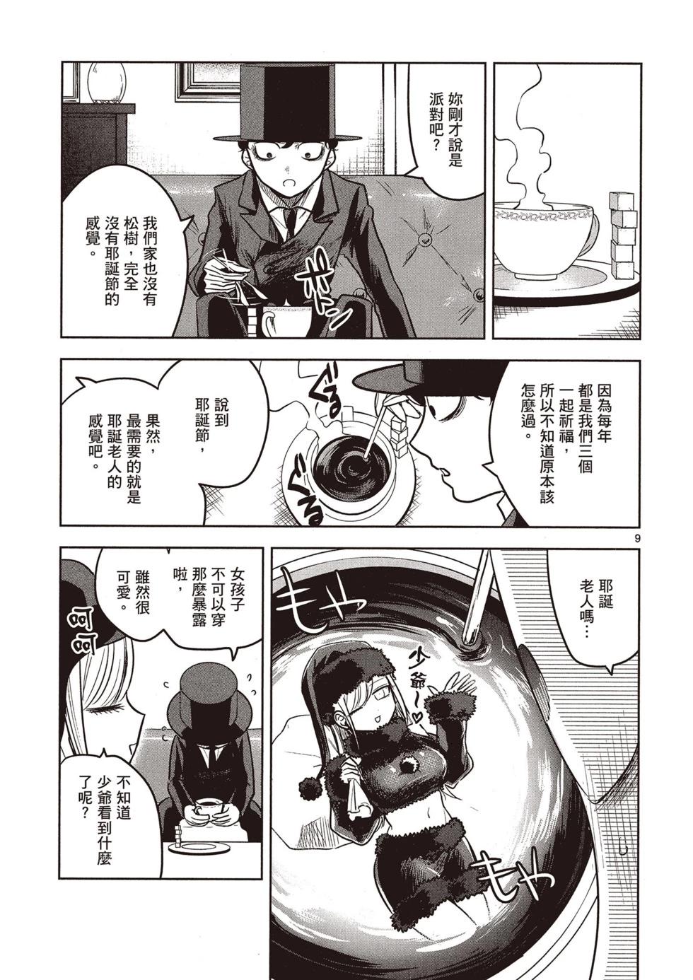 死神少爺與黑女僕 - 第04卷(3/4) - 6