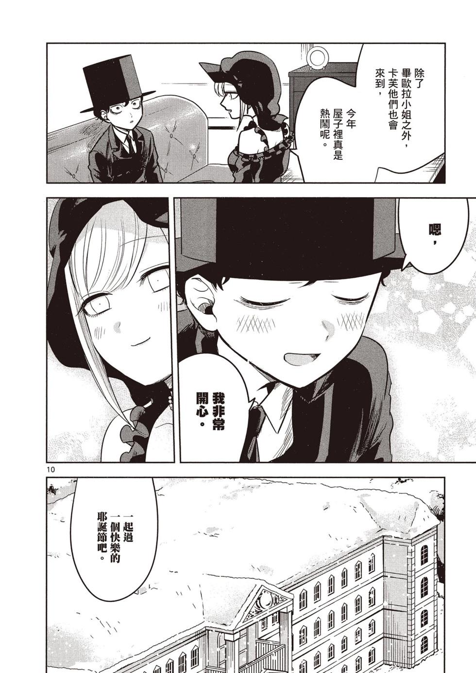 死神少爺與黑女僕 - 第04卷(3/4) - 7