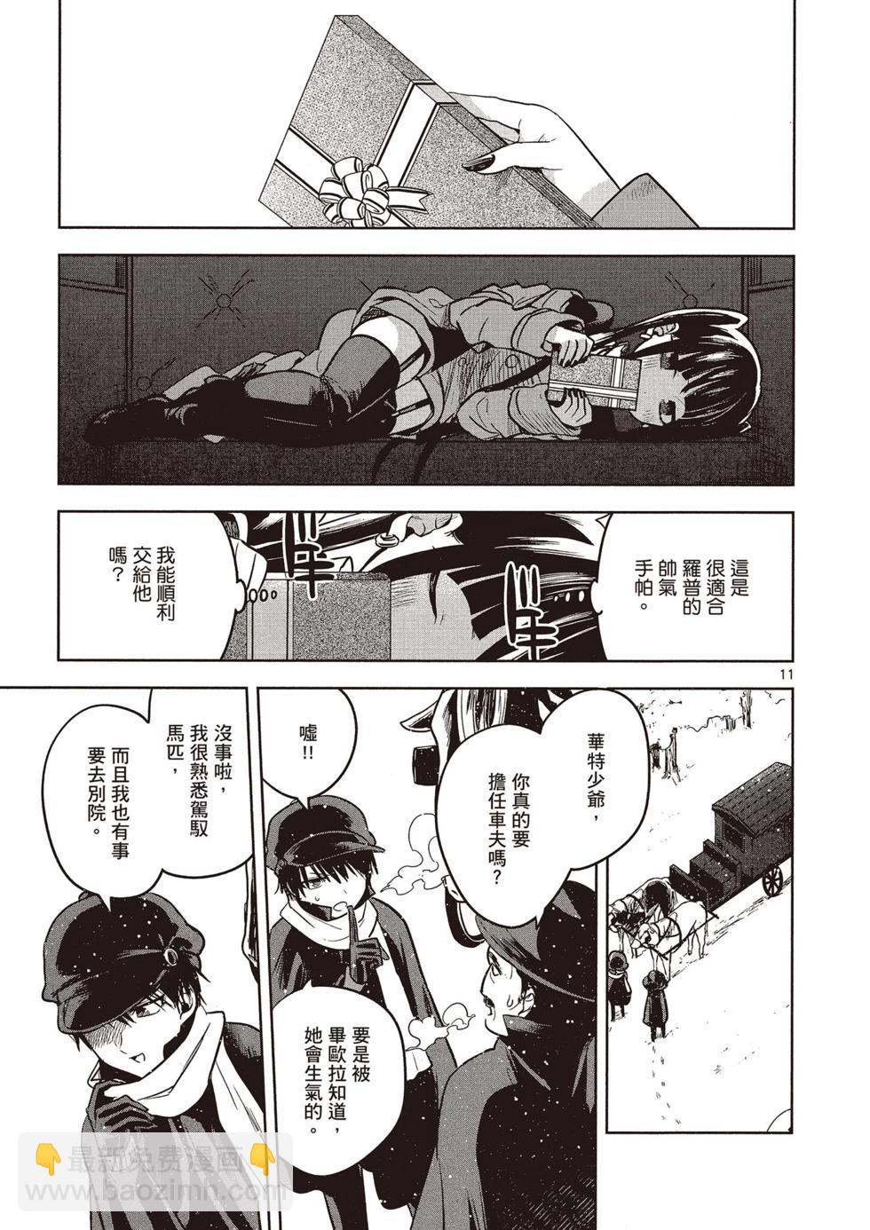 死神少爺與黑女僕 - 第04卷(3/4) - 8