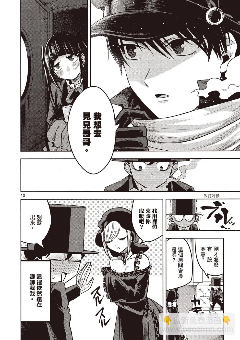 死神少爺與黑女僕 - 第04卷(3/4) - 1