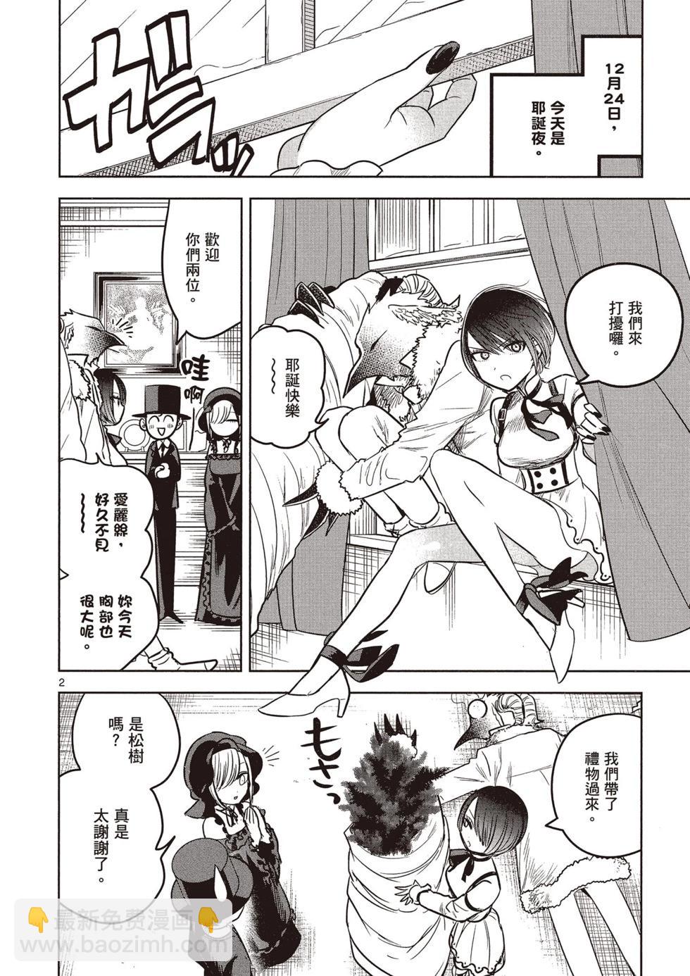 死神少爺與黑女僕 - 第04卷(3/4) - 3