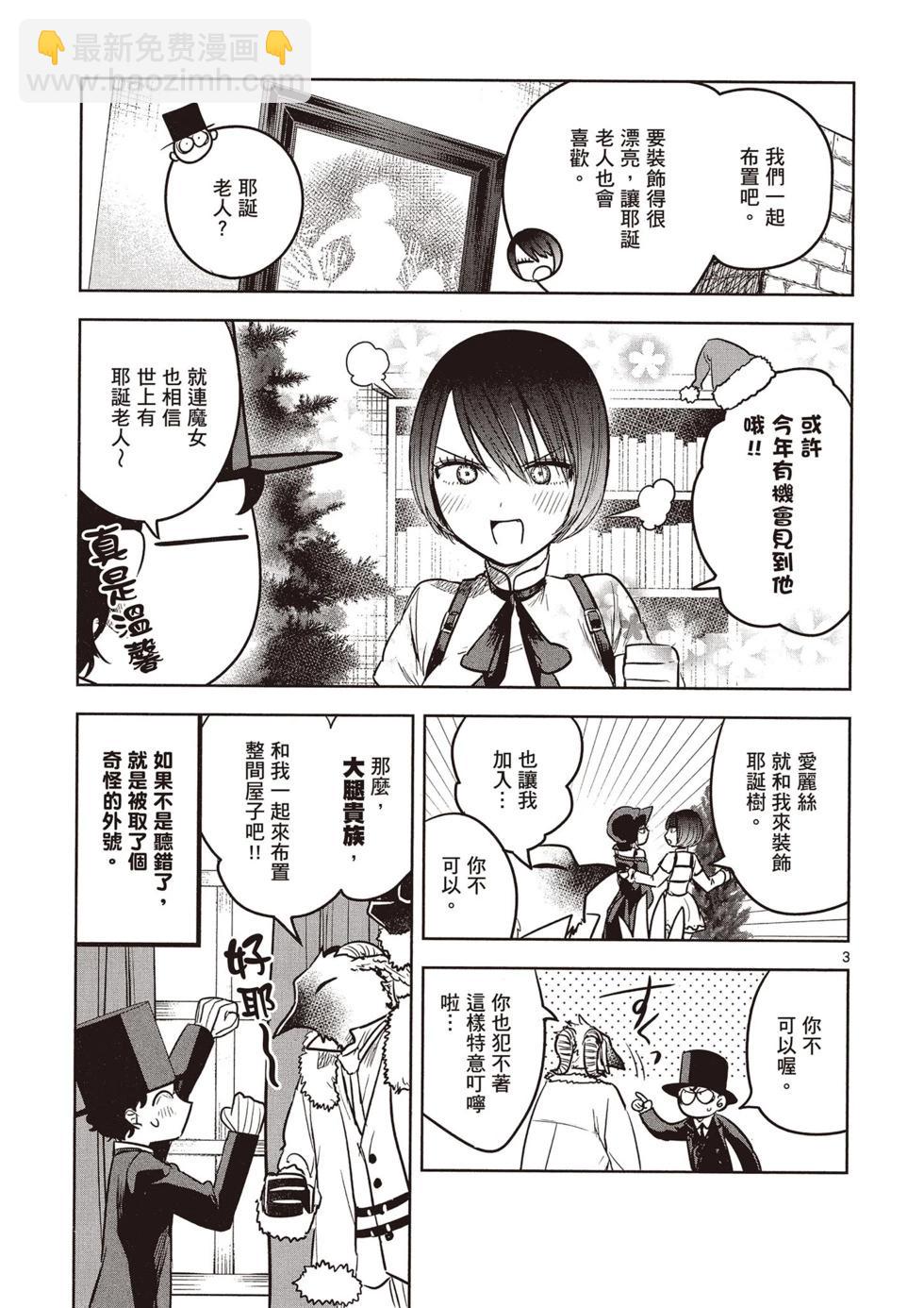 死神少爺與黑女僕 - 第04卷(3/4) - 4