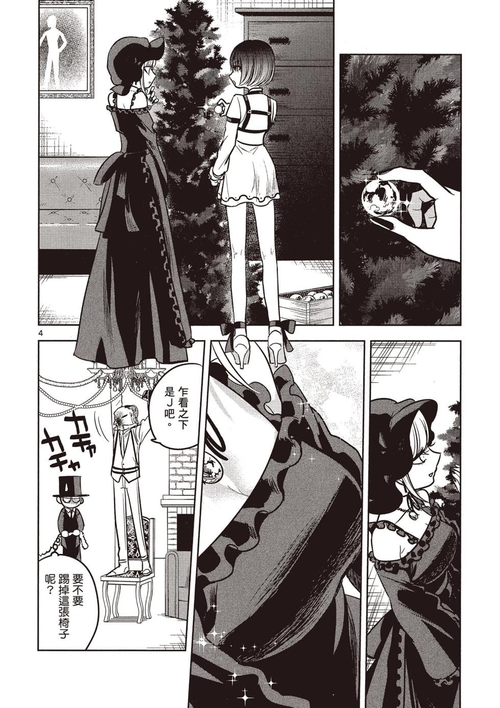 死神少爺與黑女僕 - 第04卷(3/4) - 5