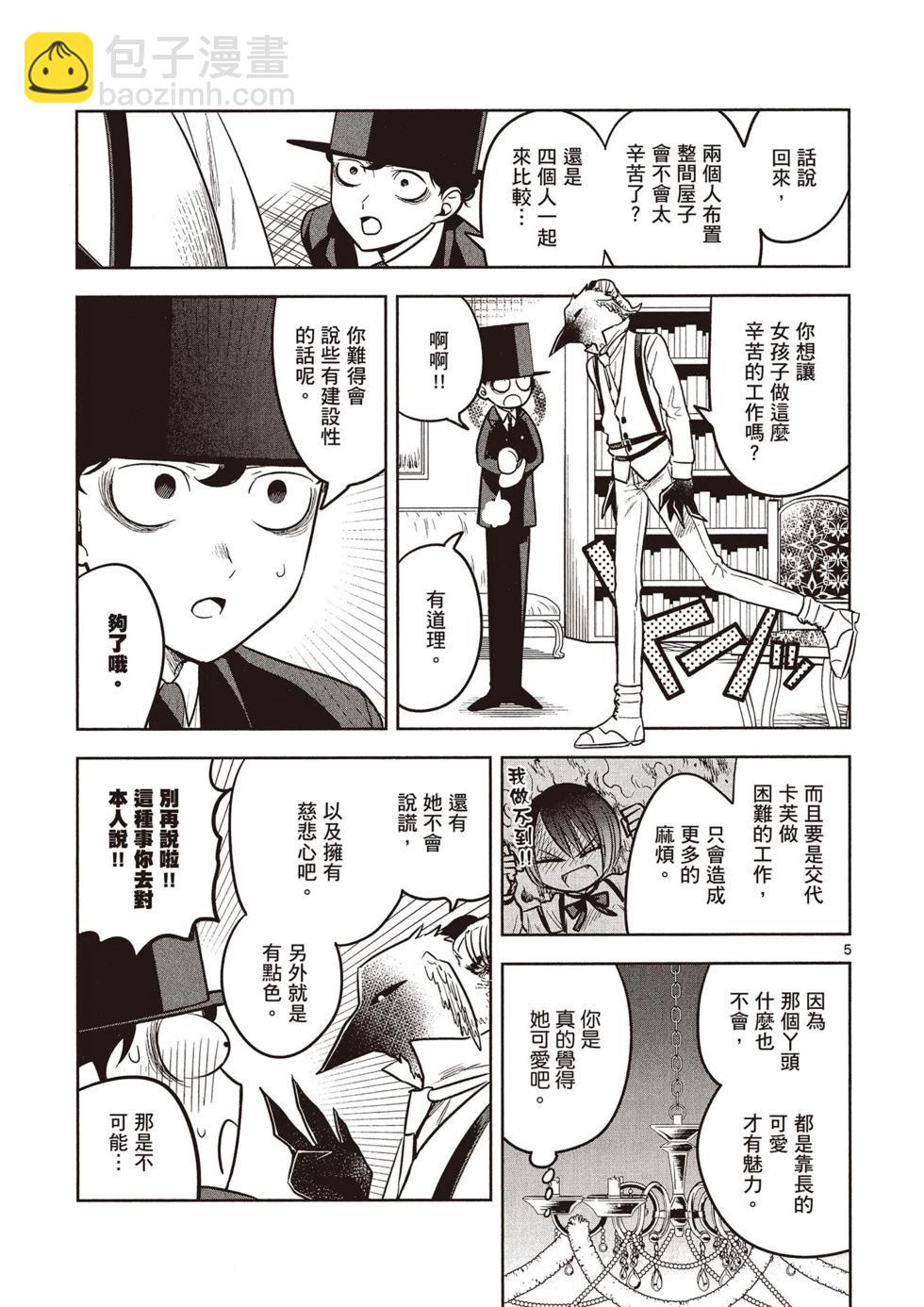 死神少爺與黑女僕 - 第04卷(3/4) - 6