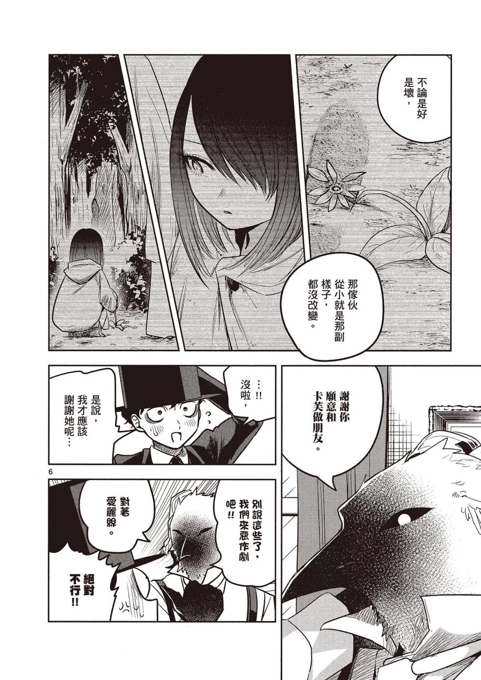 死神少爺與黑女僕 - 第04卷(3/4) - 7