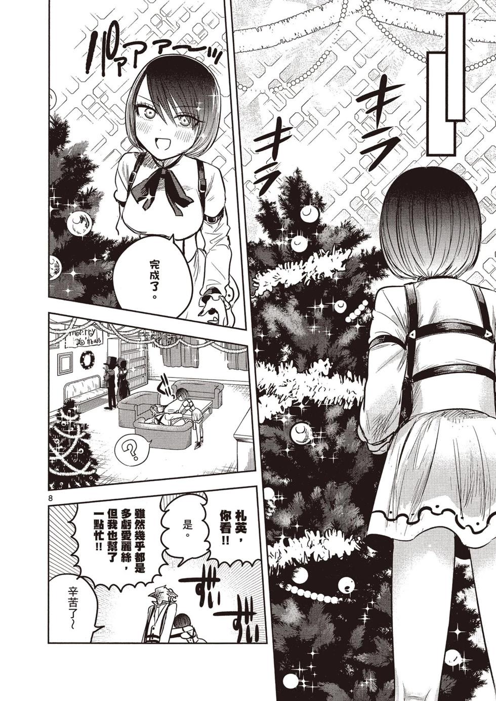 死神少爺與黑女僕 - 第04卷(3/4) - 1