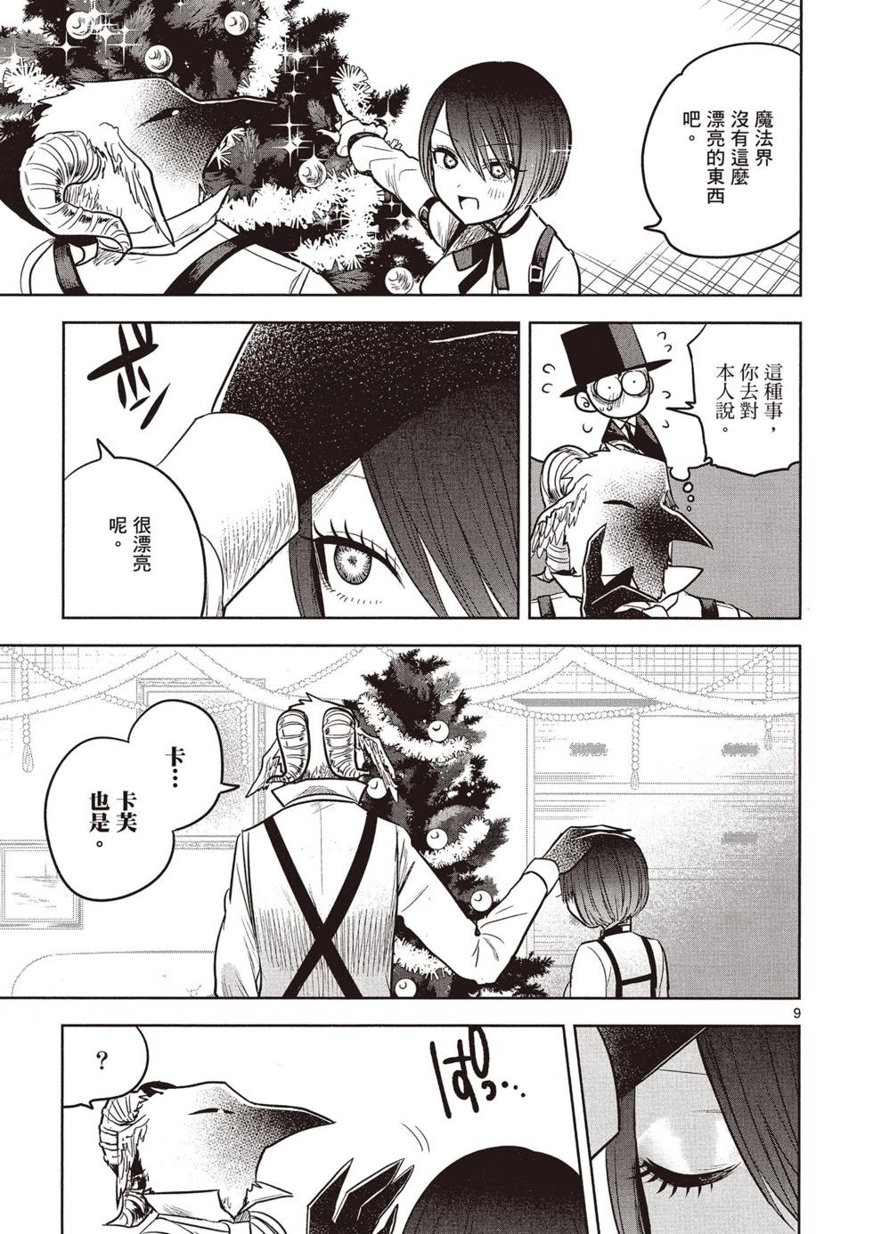 死神少爺與黑女僕 - 第04卷(3/4) - 2