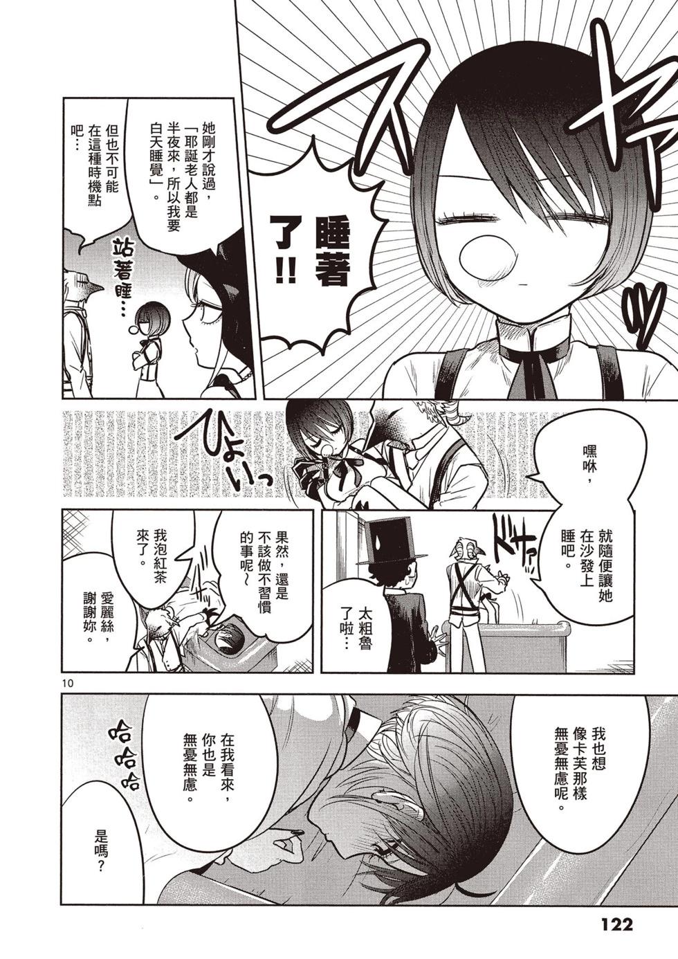 死神少爺與黑女僕 - 第04卷(3/4) - 3