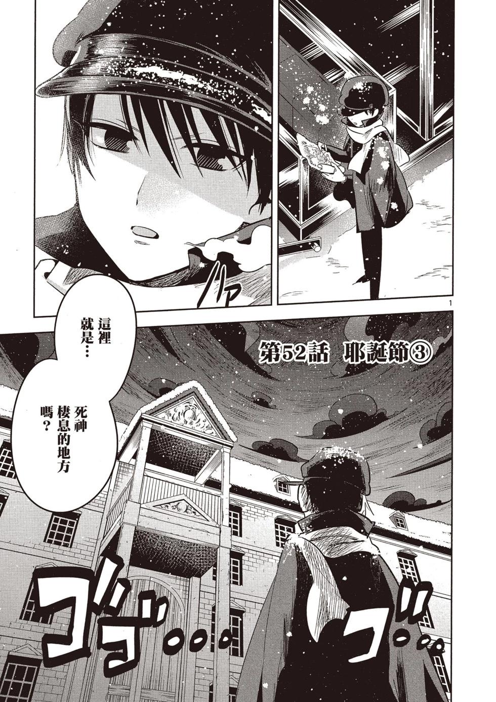 死神少爺與黑女僕 - 第04卷(3/4) - 4