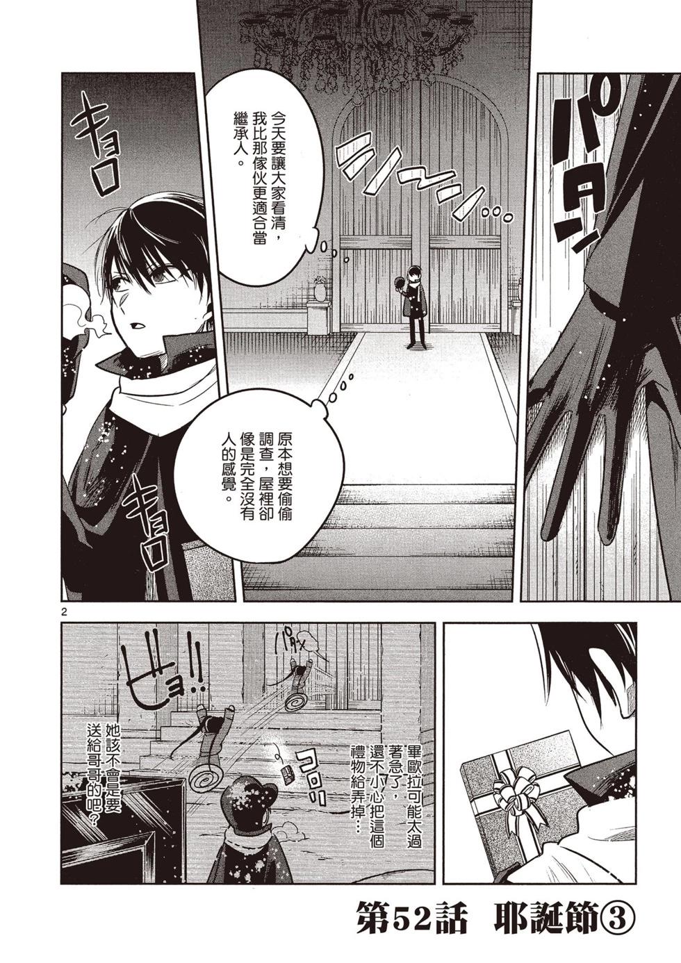 死神少爺與黑女僕 - 第04卷(3/4) - 5