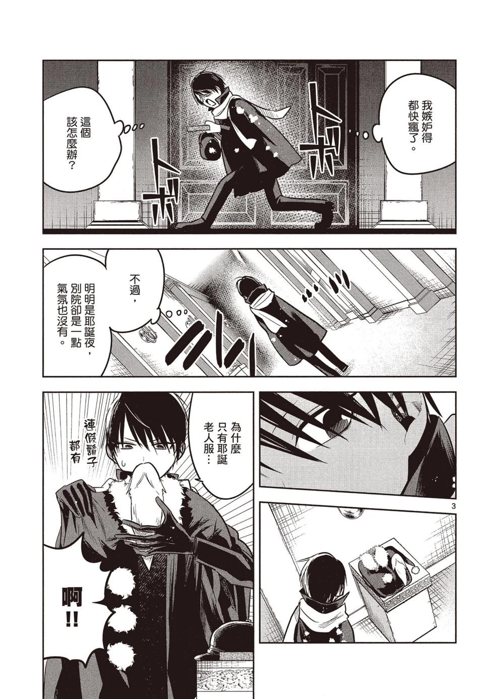 死神少爺與黑女僕 - 第04卷(3/4) - 6