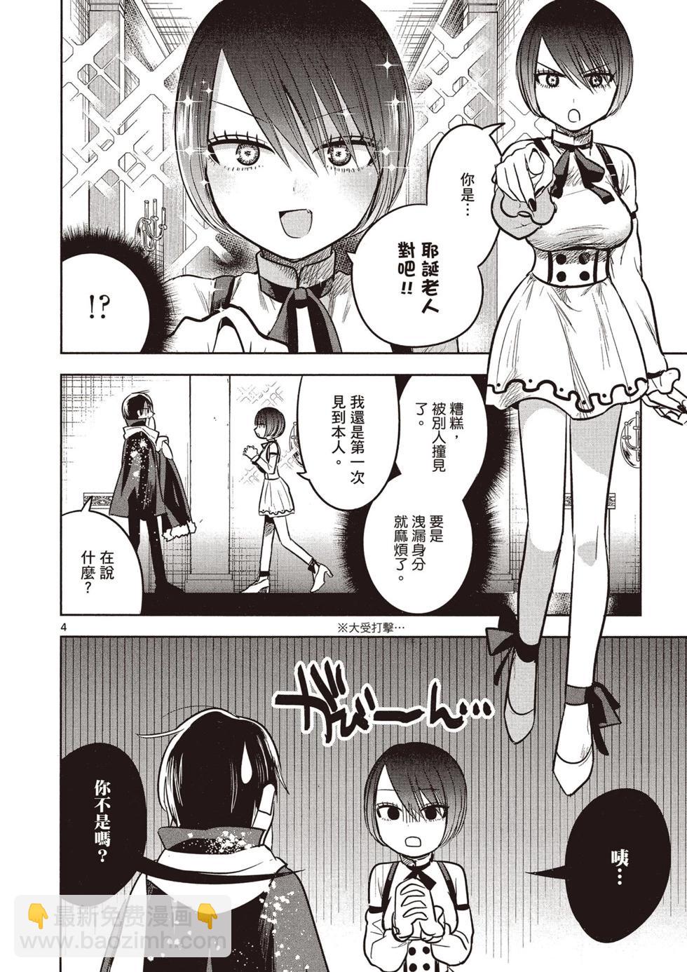 死神少爺與黑女僕 - 第04卷(3/4) - 7