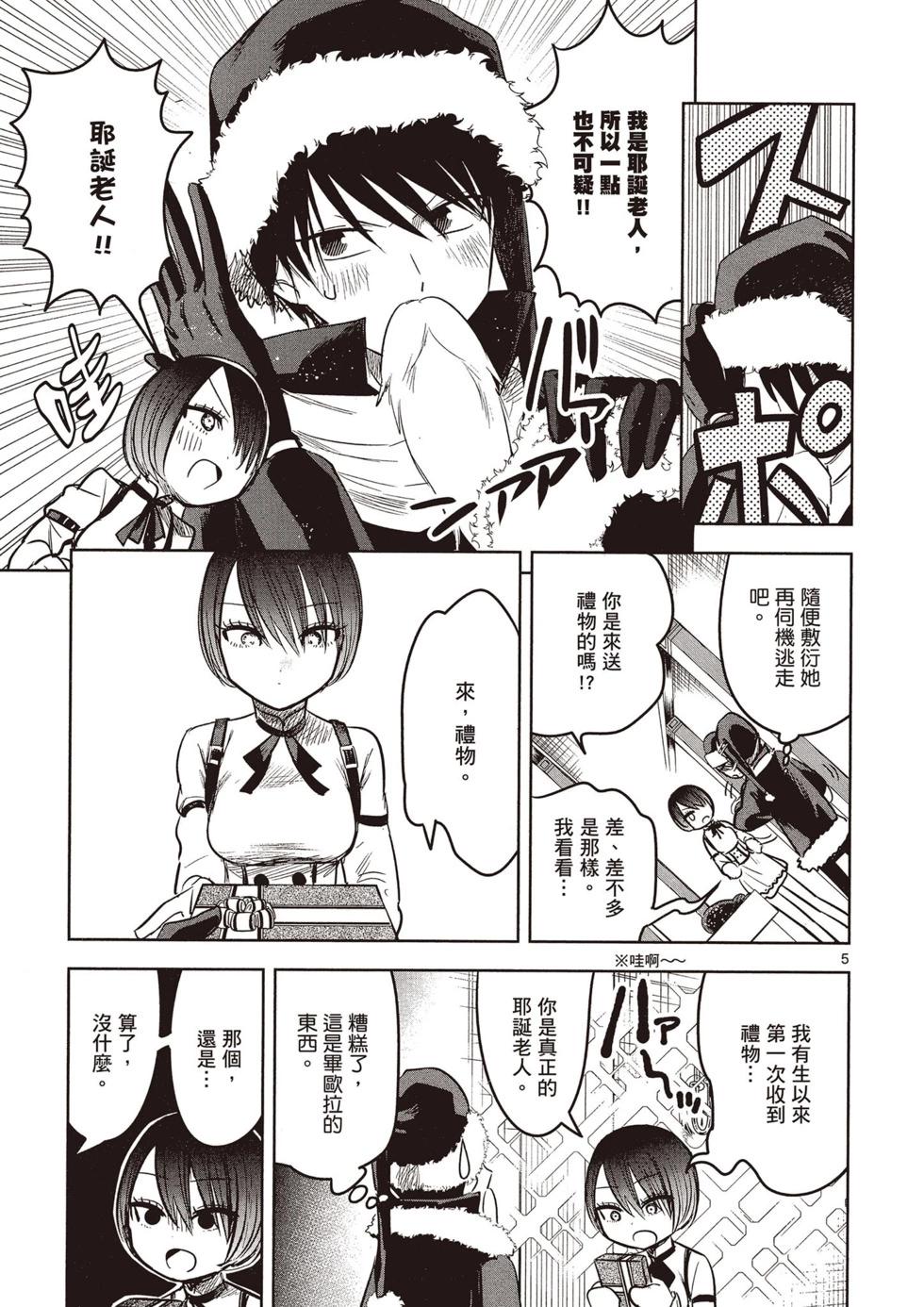 死神少爺與黑女僕 - 第04卷(3/4) - 8