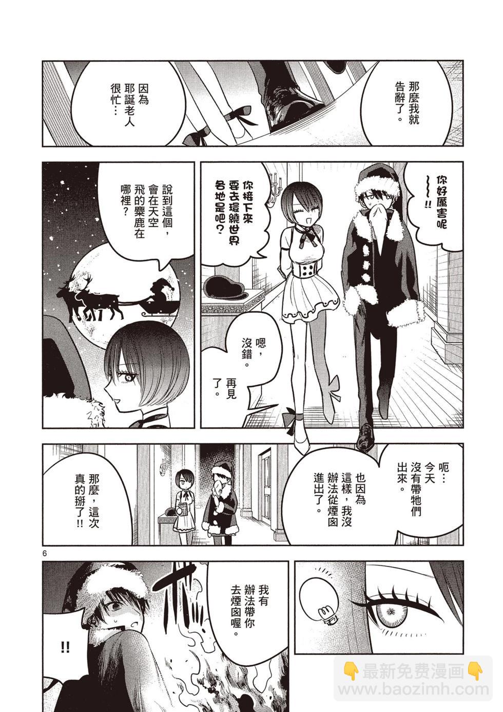 死神少爺與黑女僕 - 第04卷(3/4) - 1