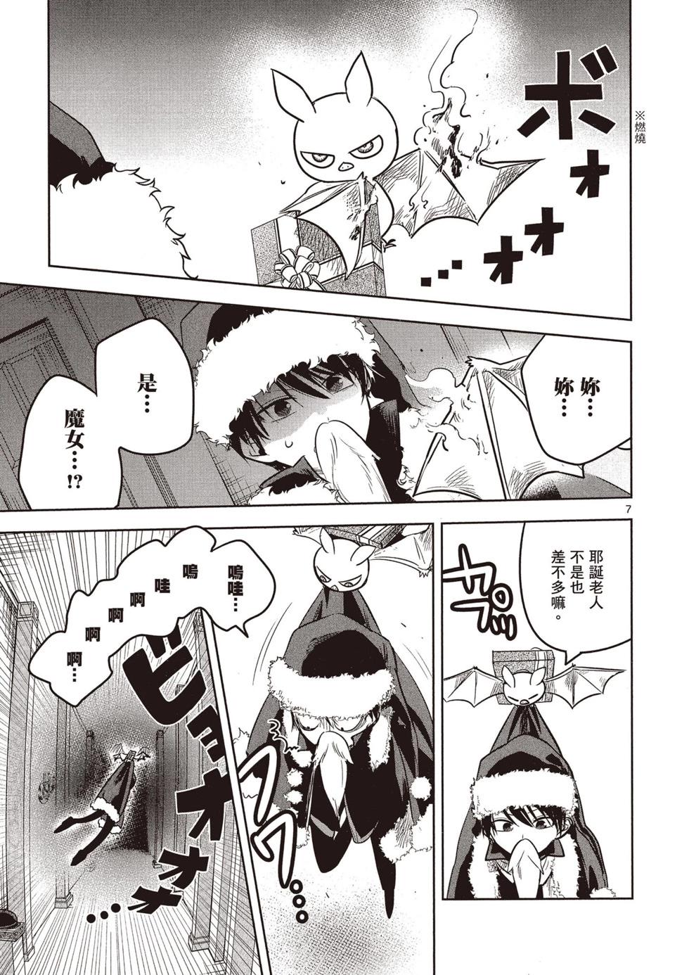 死神少爺與黑女僕 - 第04卷(3/4) - 2