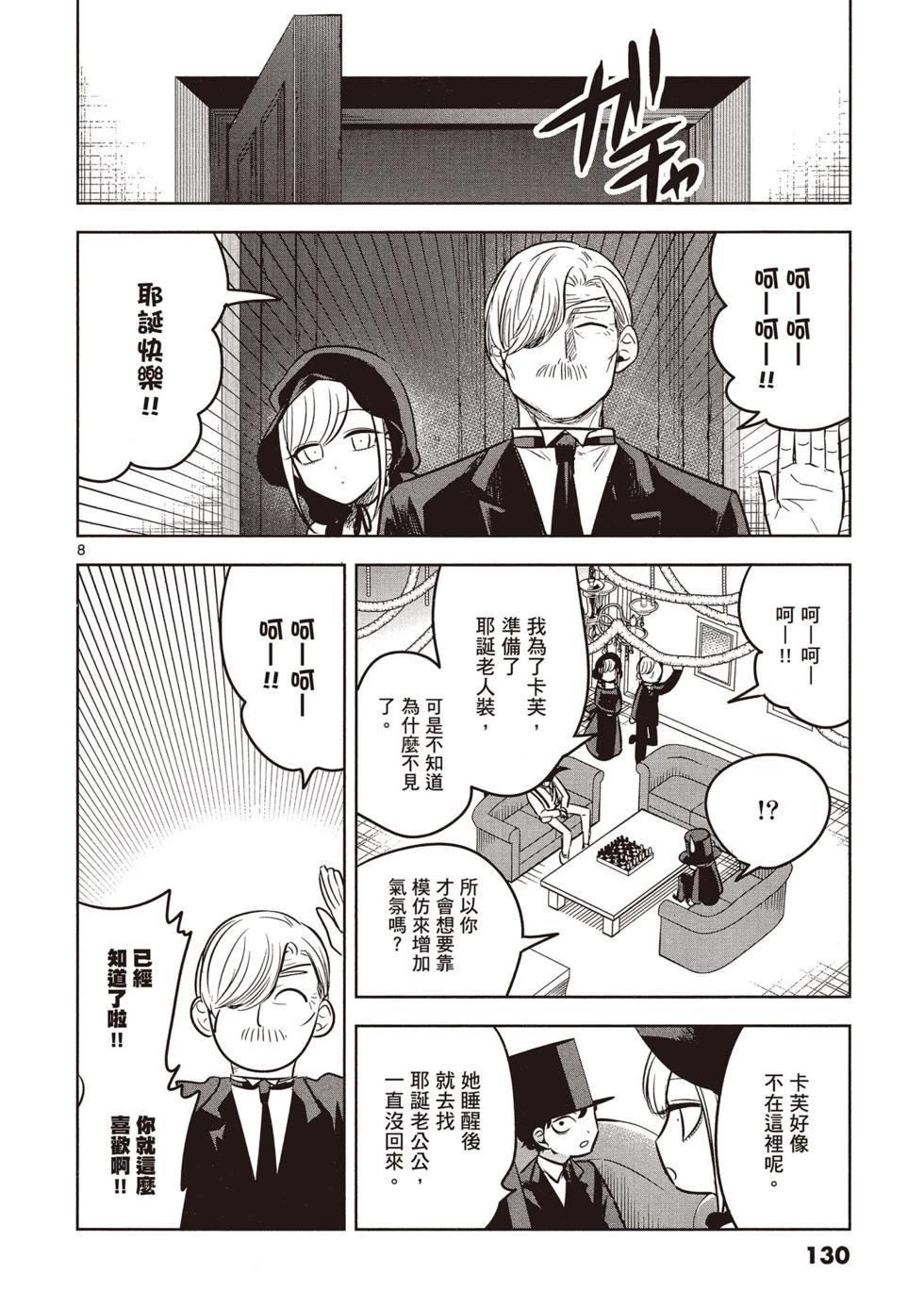 死神少爺與黑女僕 - 第04卷(3/4) - 3