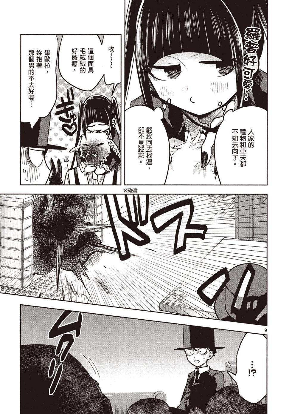 死神少爺與黑女僕 - 第04卷(3/4) - 4