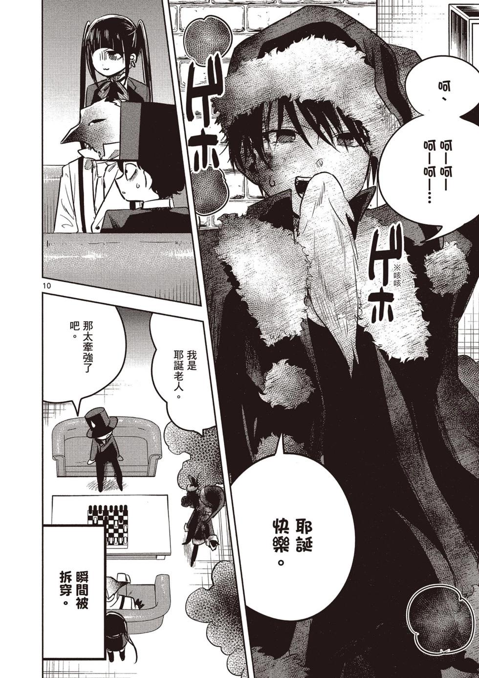 死神少爺與黑女僕 - 第04卷(3/4) - 5