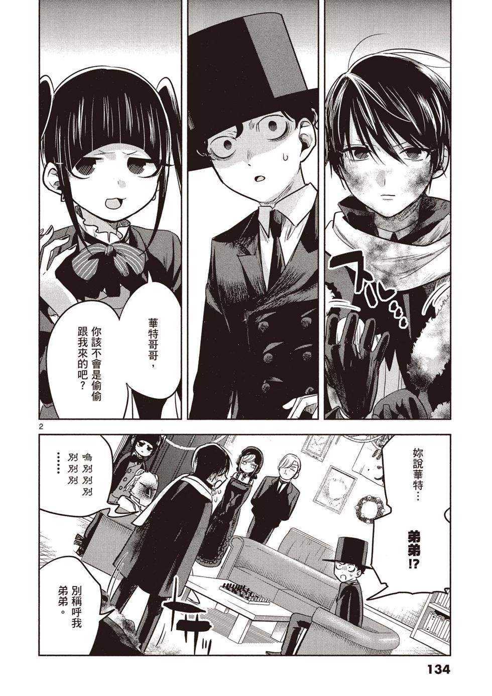 死神少爺與黑女僕 - 第04卷(3/4) - 7